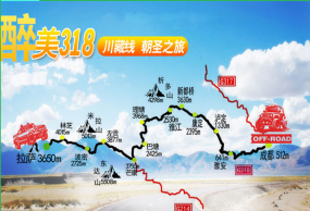 318川藏线11日游（拼车、包车、自驾任意选，成都-海螺沟-新都桥-稻城亚丁-林芝-拉萨）